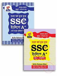সাইফুরস এসএসসি ইংলিশে এ+ (১ম ও ২য় পত্র)