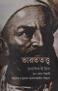 ভারততত্ত্ব