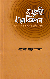 অস্বাভাবী মনোবিজ্ঞান