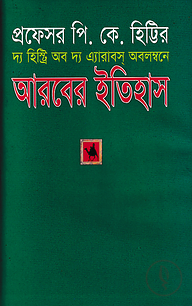 আরবের ইতিহাস