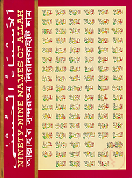 আল্লাহর সুন্দরতম ৯৯ নাম