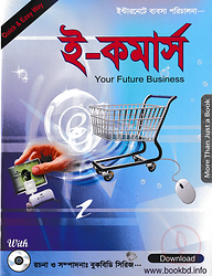 ই-কমার্স