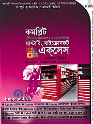কমপ্লিট মাস্টারিং মাইক্রোসফট একসেস-২০১৩