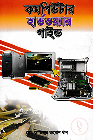 কম্পিউটার হার্ডওয়্যার গাইড