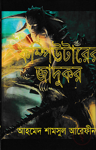 কম্পিউটারের জাদুকর