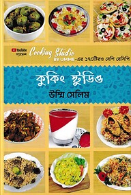 কুকিং স্টুডিও