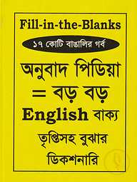 চাকুরির ট্রান্সলেশন ও বড় বড় অনুবাদ