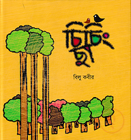 চিচিং ছা