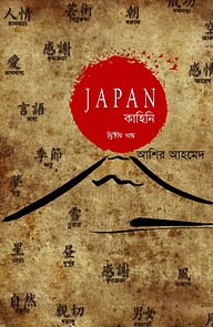 ওমর - ২য় খণ্ড