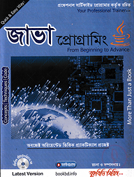 জাভা প্রোগ্রামিং