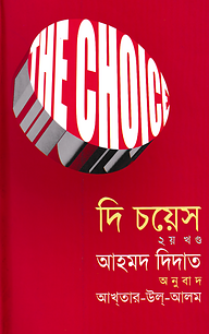 দি চয়েস -২য় খণ্ড