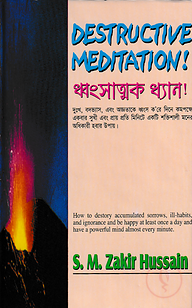 ধ্বংসাত্মক ধ্যান