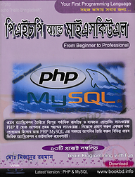 পি এইচ পি অ্যান্ড মাইএসকিউ এল