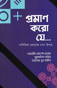 প্রমাণ করো যে...
