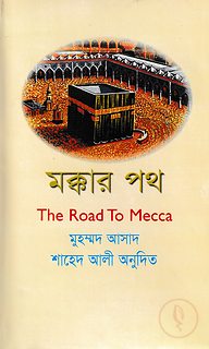 মক্কার পথ