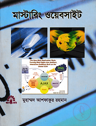 মাস্টারিং ওয়েবসাইট