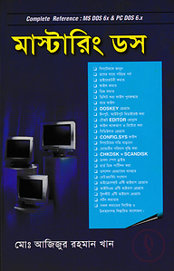 মাস্টারিং ডস