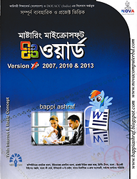 মাস্টারিং মাইক্রোসফট ওয়ার্ড ২০১৩