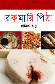 রকমারি পিঠা