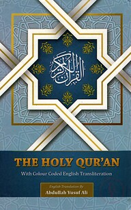 English Quran Roman Small (9 INCH)