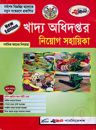 এক্সিলেন্ট খাদ্য অধিদপ্তর নিয়োগ সহায়িকা
