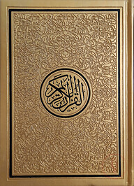 Dubai Rainbow Color Coded Quran -Uthmani Font (8 inch) (Golden cover)