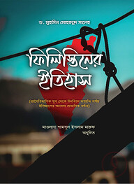 ফিলিস্তিনের ইতিহাস
