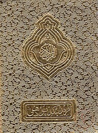 347 CC হাফেজী কুরআন (Golden cover)