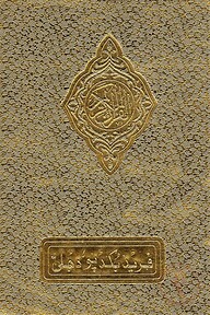 3 Color Coded Golden Cover (11 inch)