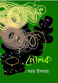 নোলক