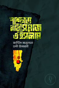 প্রাশ্চাত্য নারীসমাজ ও ইসলাম