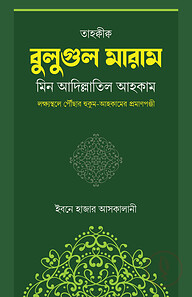 বুলুগুল মারাম