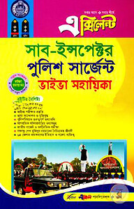 সাব-ইন্সপেক্টর পুলিশ সার্জেন্ট ভাইভা সহায়িকা