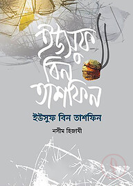 ইউসুফ বিন তাশফিন