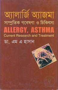 অ্যালার্জি অ্যাজমা