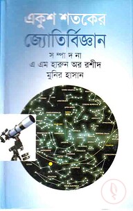 একুশ শতকের জ্যোতির্বিজ্ঞান