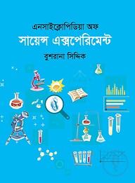 এনসাইক্লোপিডিয়া অফ সায়েন্স এক্সপেরিমেন্ট