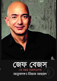 জেফ বেজস