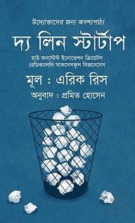 দ্য লিন স্টার্টাপ