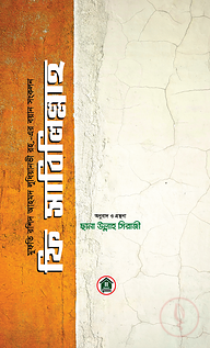 ফি সাবিলিল্লাহ