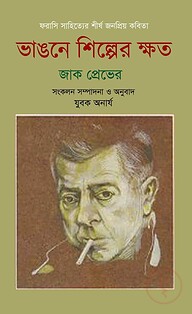 ভাঙনে শিল্পের ক্ষত