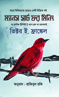 ম্যানস সার্চ ফর মিনিং