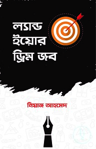 ল্যান্ড ইয়োর ড্রিম জব