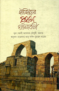 ইসলামের ইতিহাসে প্রথম