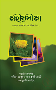 মহীয়সী মা