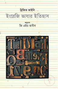 ইংরেজি ভাষার ইতিহাস