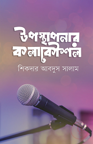 উপস্থাপনার কলাকৌশল