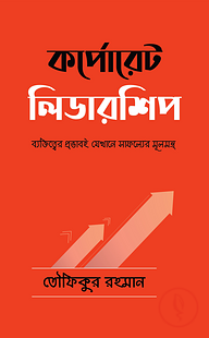 কর্পোরেট লিডারশিপ