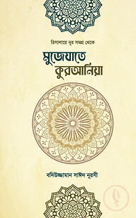 মুজেযাতে কুরআনিয়া