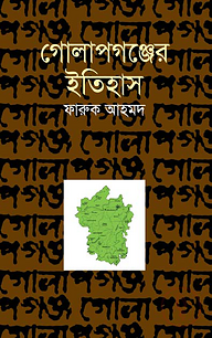 গোলাপগঞ্জের ইতিহাস